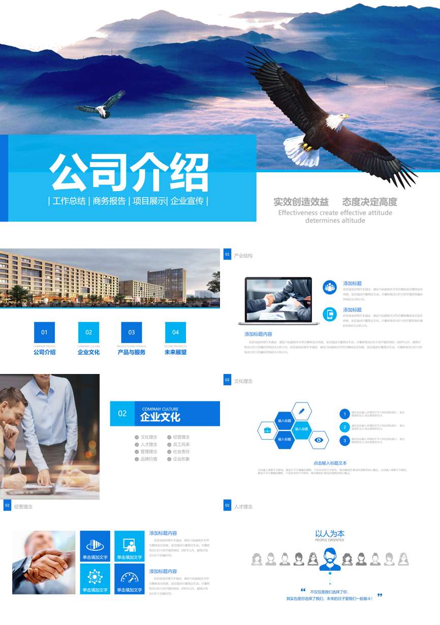 介绍宣传 (97)企业宣传PPT模板